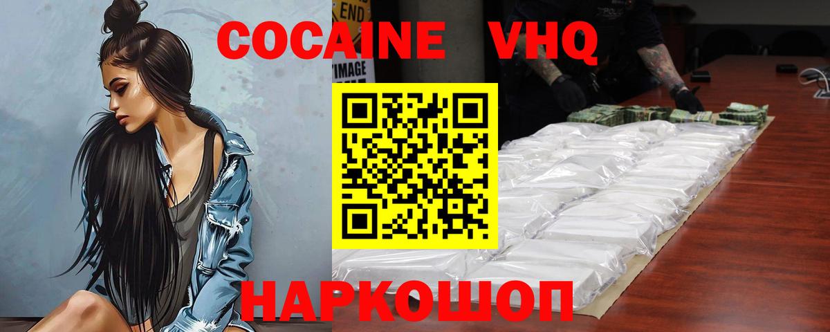 КОКАИН VHQ  Вход с VPN  Ивантеевка 