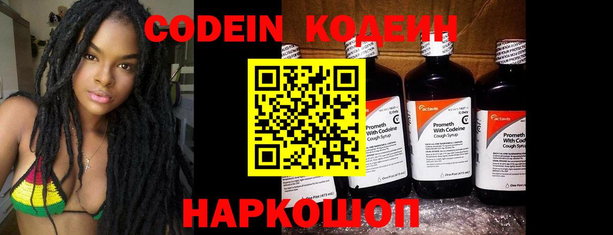 Кодеин напиток Lean (лин) Ивантеевка