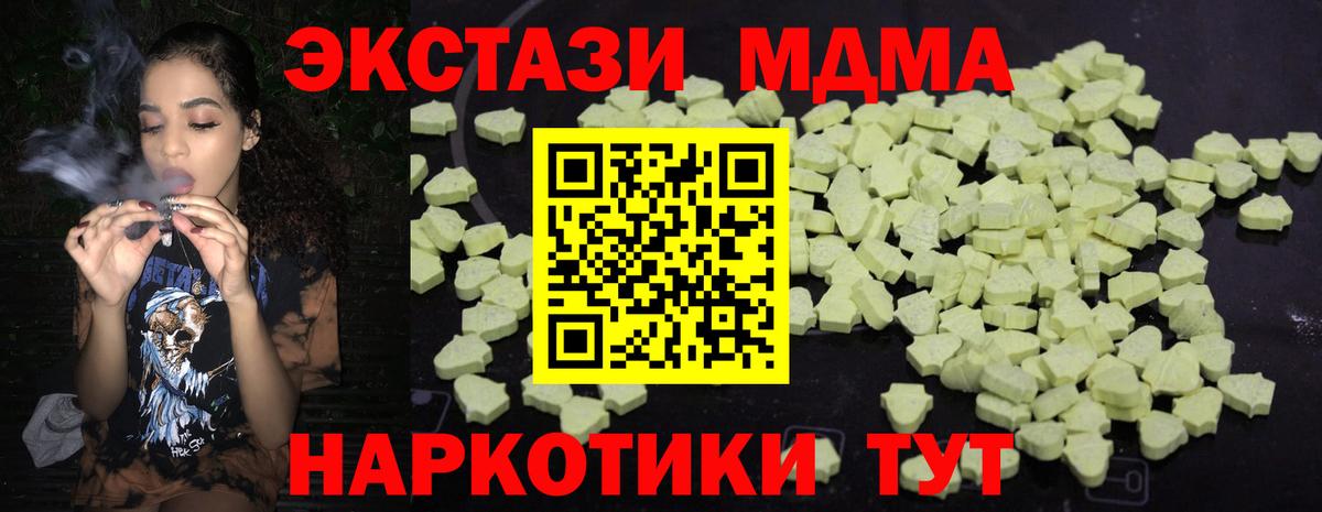 МДМА crystal  Вход с VPN  Ивантеевка  MDMA Molly 