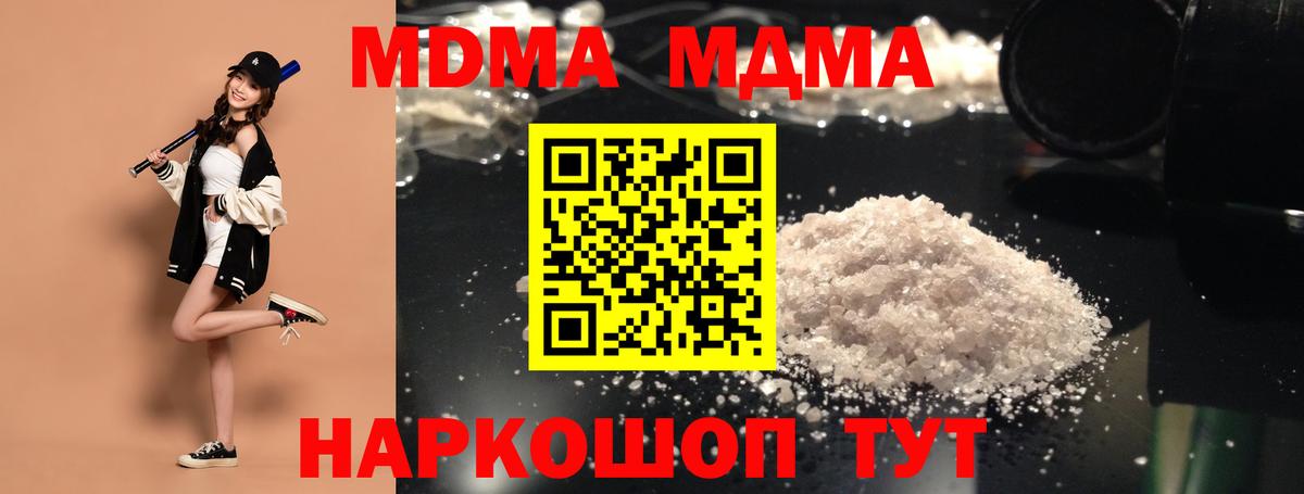MDMA молли Ивантеевка