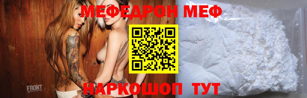 Меф мука Ивантеевка