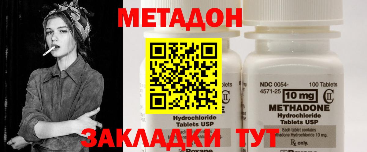 Ивантеевка  Метадон VHQ  Вход с VPN  Метадон белоснежный 