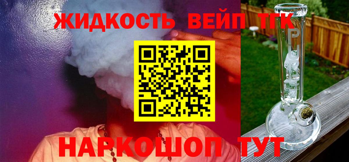 ТГК THC oil Ивантеевка